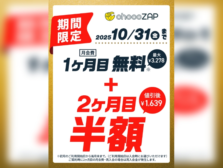 chocoZAP(ちょこざっぷ)